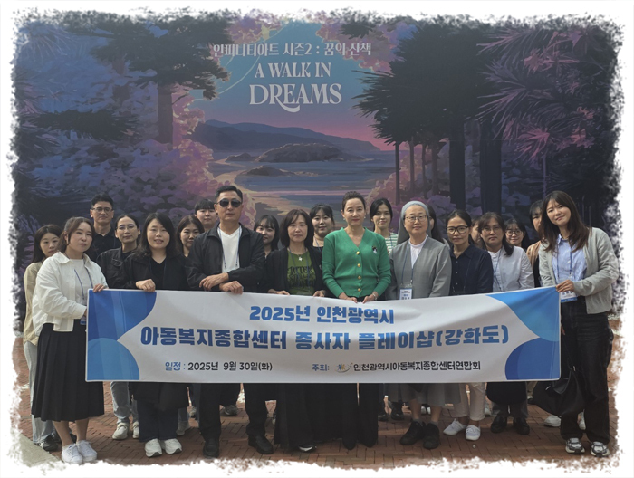 인천광역시 아동복지종합센터 연합회, 강화도에서 첫 플레이샵 개최