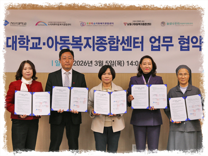 청운대학교–누리마루아동복지종합센터 업무협약 체결