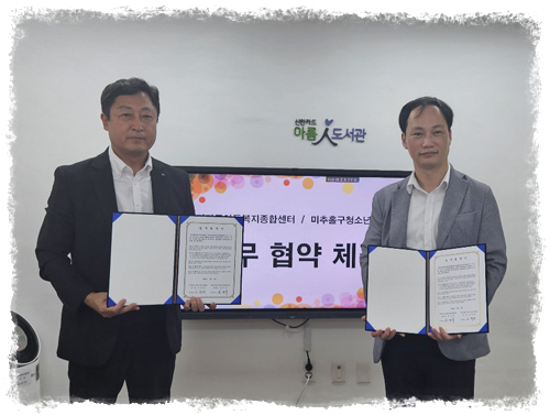 미추홀구청소년수련관 협약식 진행