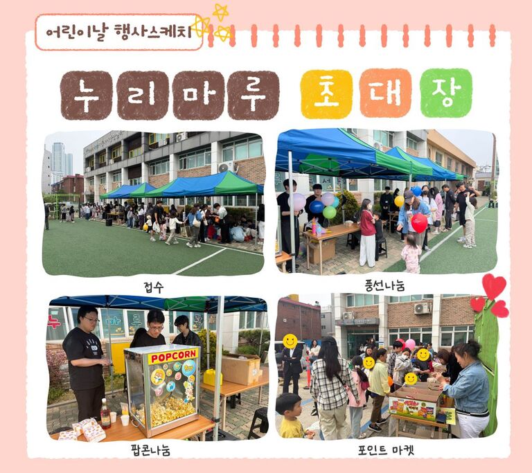 2026 어린이날 행사 '누리마루 초대장'