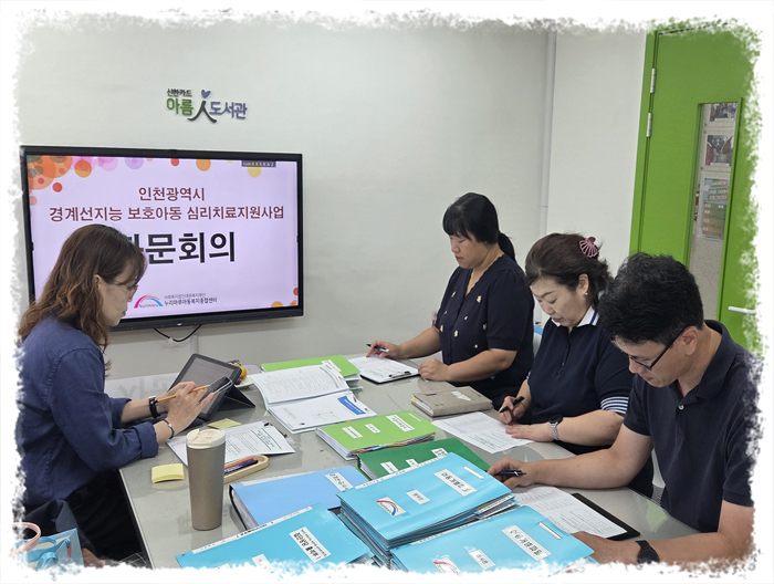 경계선지능 보호아동 심리치료 지원사업 자문회의 
