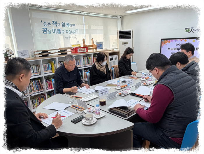 2026년도 1차 누리마루아동복지종합센터 운영위원회 개최