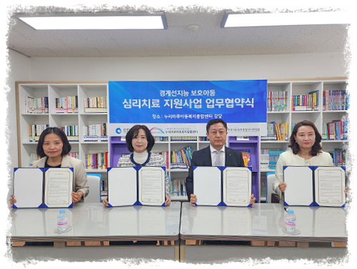 인천광역시 아동복지종합센터 연합회 협약식