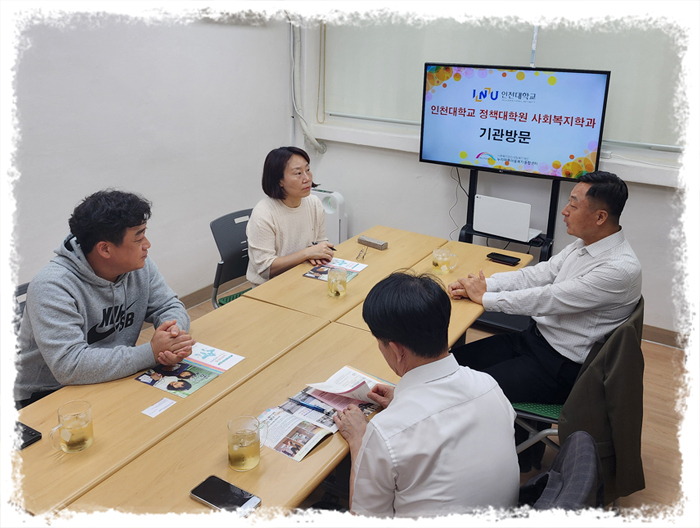 인천대학교 정책대학원 사회복지학과 기관방문 진행