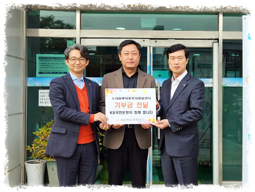 KB국민은행 주안지점 후원금 전달